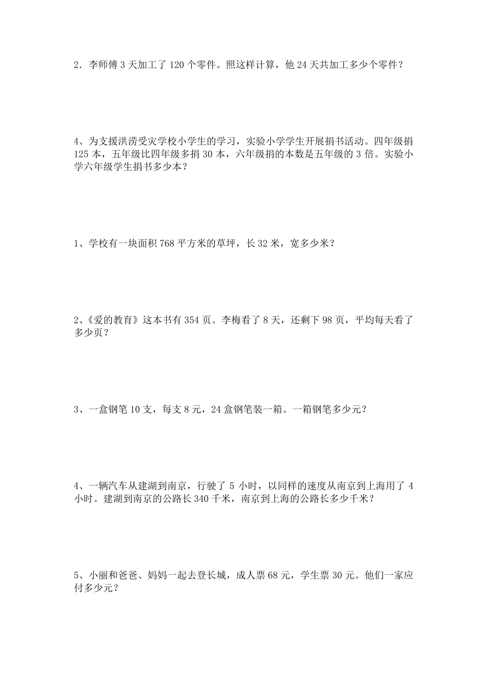 苏教版小学数学四年级上册应用题专项练习题_第2页