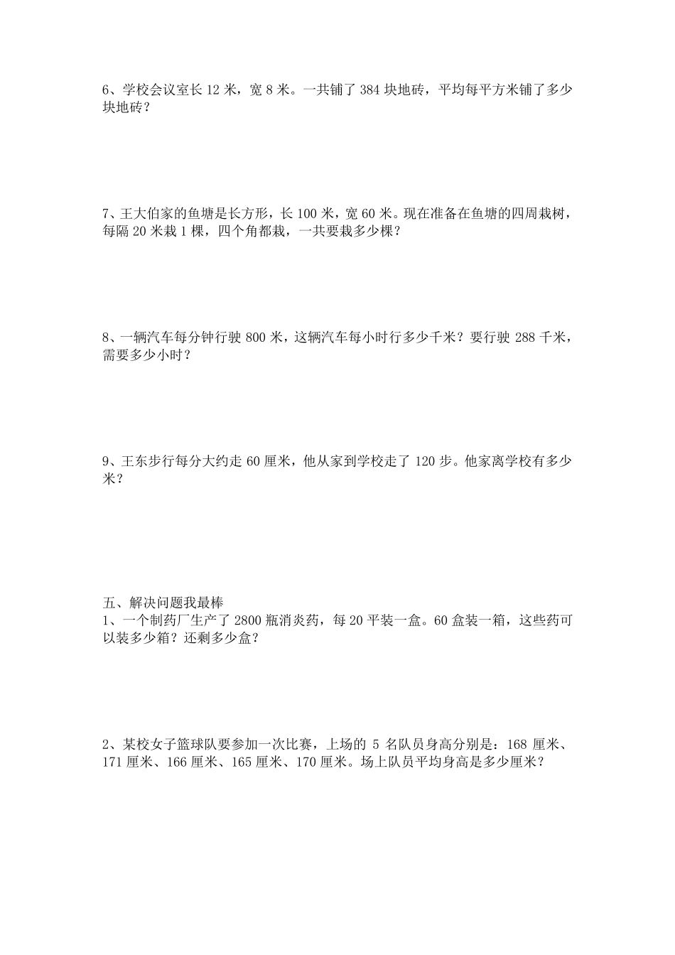 苏教版小学数学四年级上册应用题专项练习题_第3页