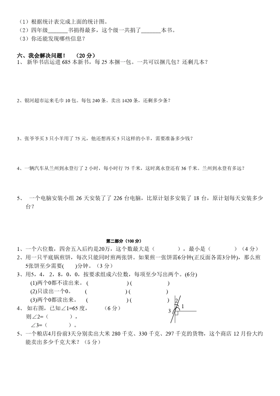 苏教版小学数学四年级上册期末试卷(9套)_第3页