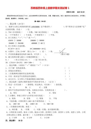 苏教版小学数学四年级上册期末试卷(9套)