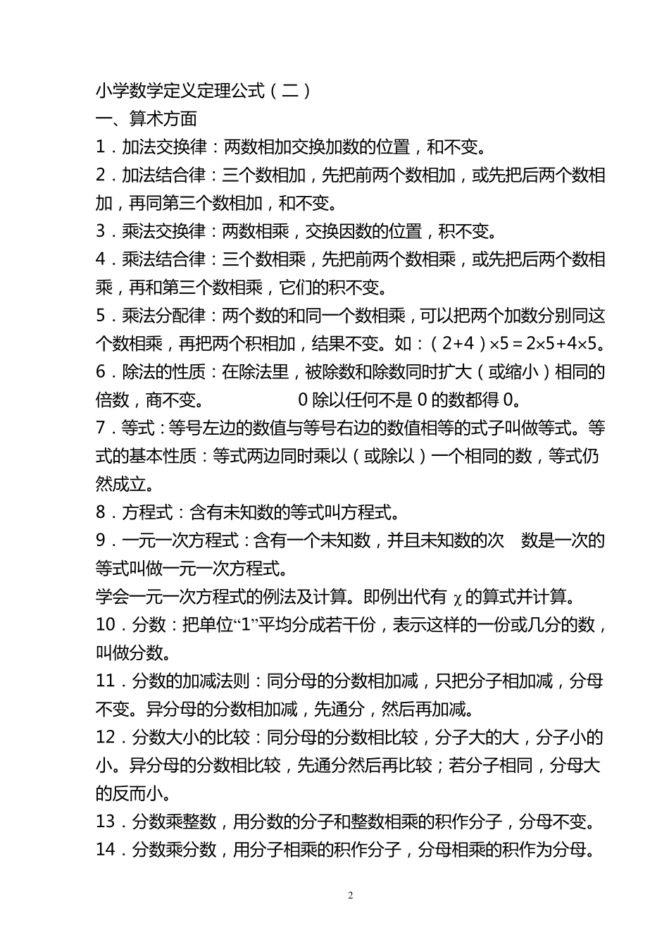 苏教版小学数学定理公式大全_第2页