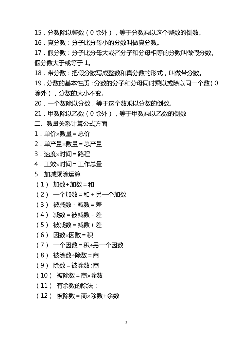 苏教版小学数学定理公式大全_第3页