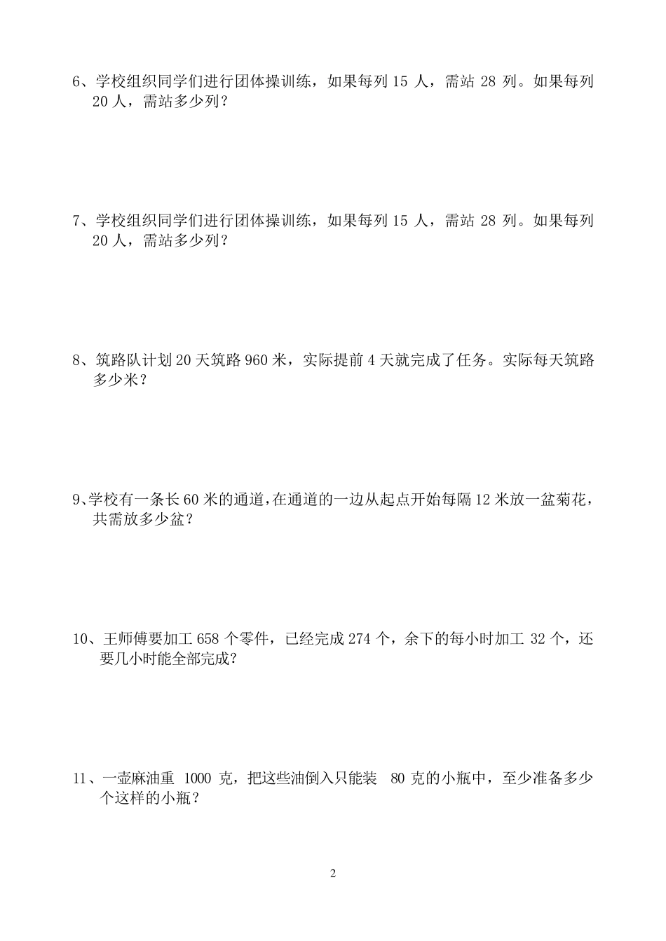 苏教版小学数学四年级下册应用题专项练习_第2页