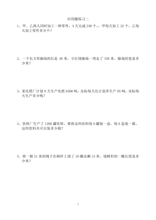 苏教版小学数学四年级下册应用题专项练习