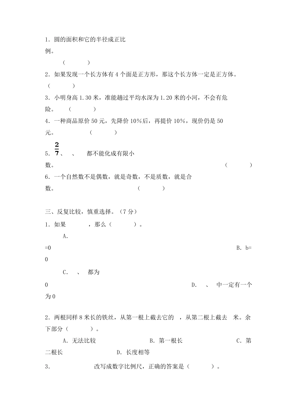 苏教版小学数学毕业考试检测试卷及答案_第2页