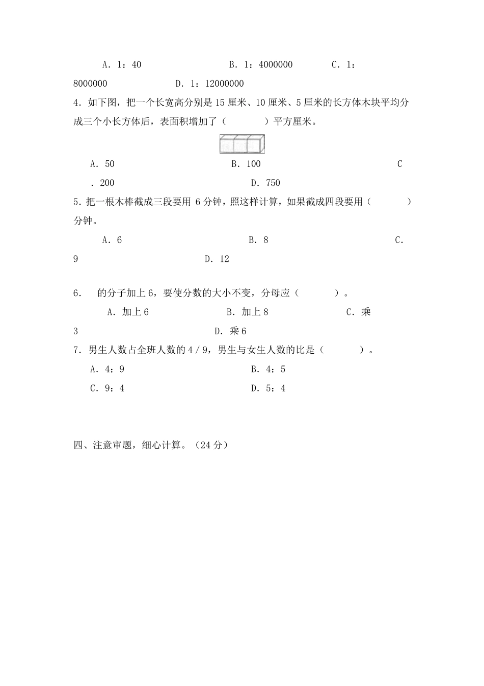 苏教版小学数学毕业考试检测试卷及答案_第3页