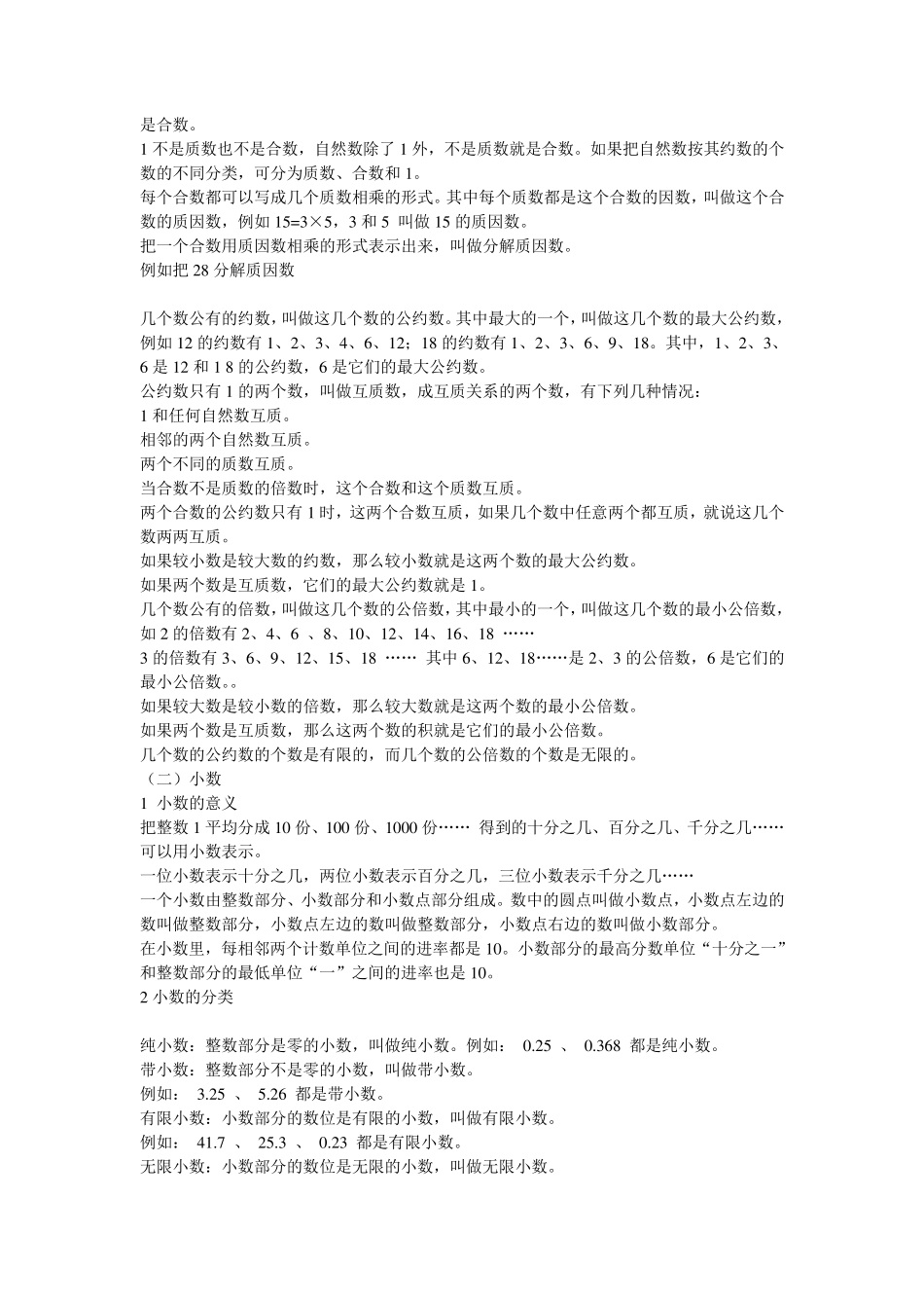 苏教版小学数学知识点归纳梳理_第2页