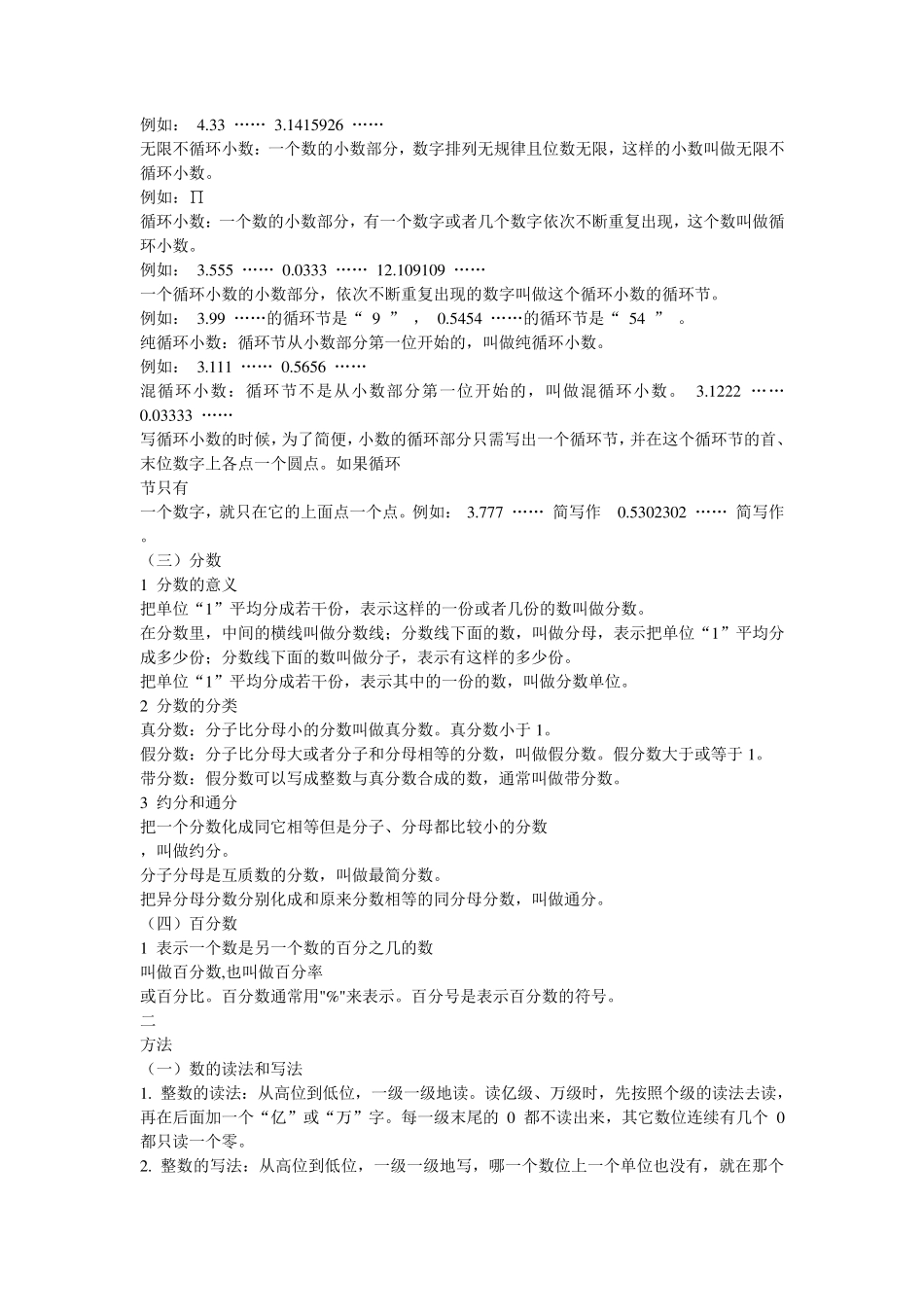 苏教版小学数学知识点归纳梳理_第3页