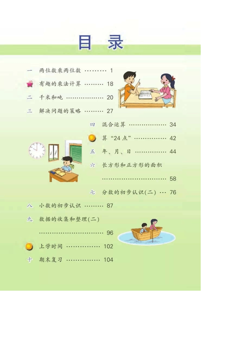 苏教版小学数学电子课本三年级下册_第2页