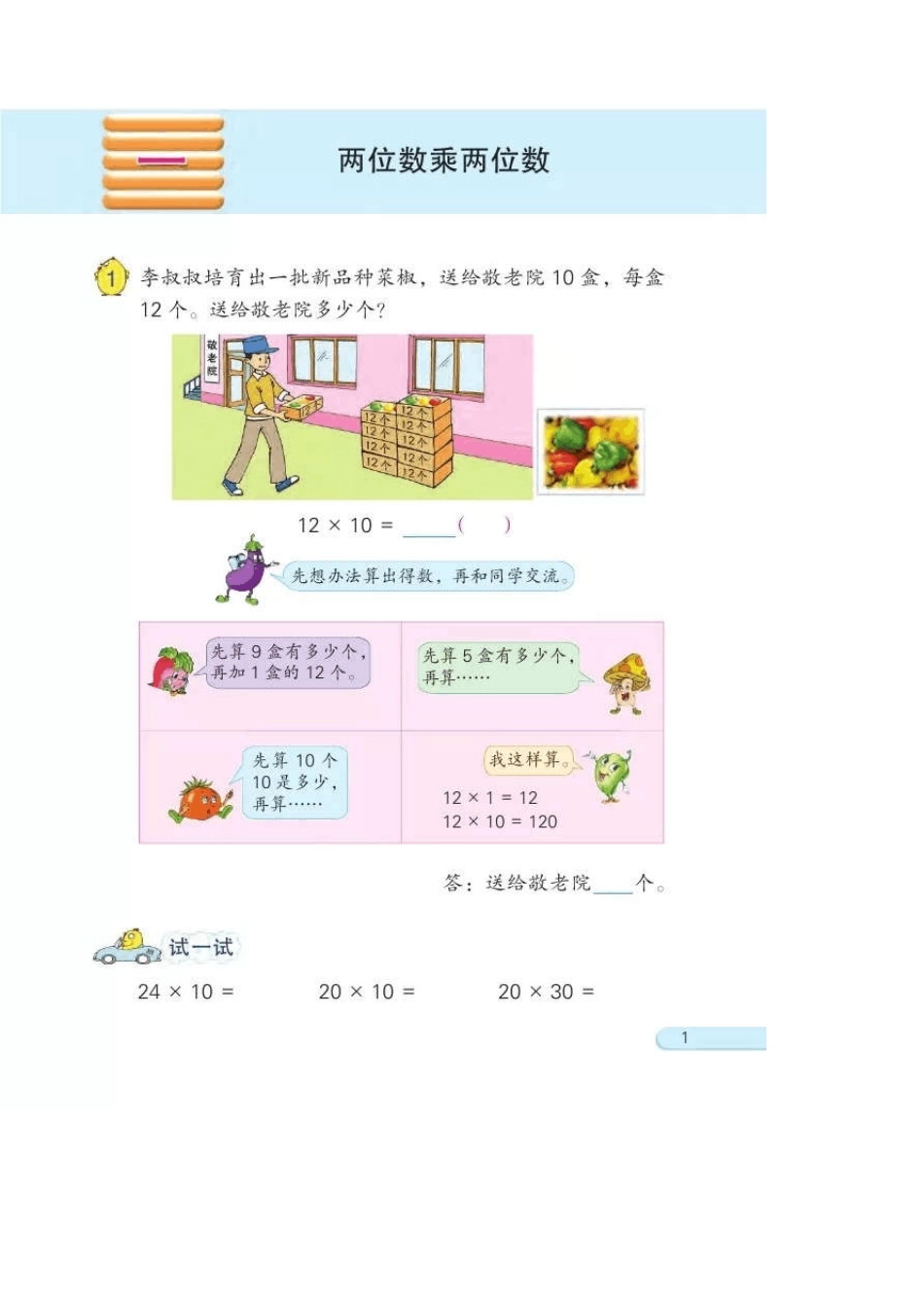 苏教版小学数学电子课本三年级下册_第3页