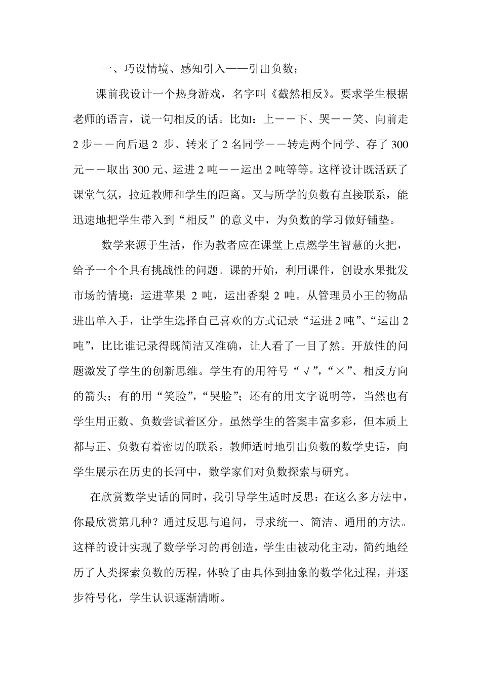 苏教版小学数学说课稿：《认识负数》_第3页
