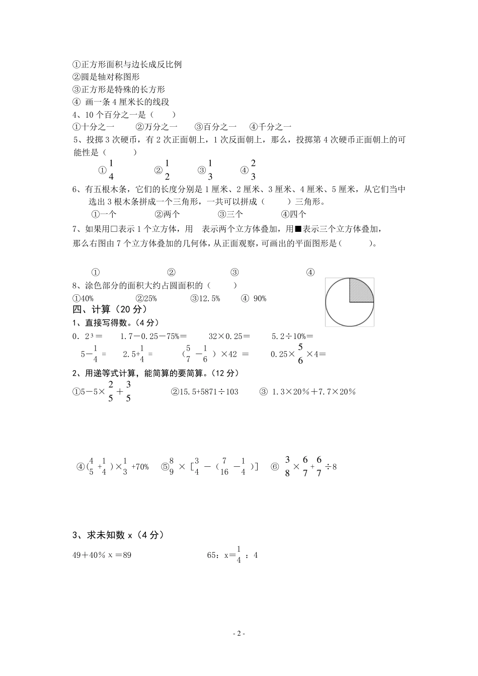 苏教版小学毕业班数学模拟试卷及答案_第2页