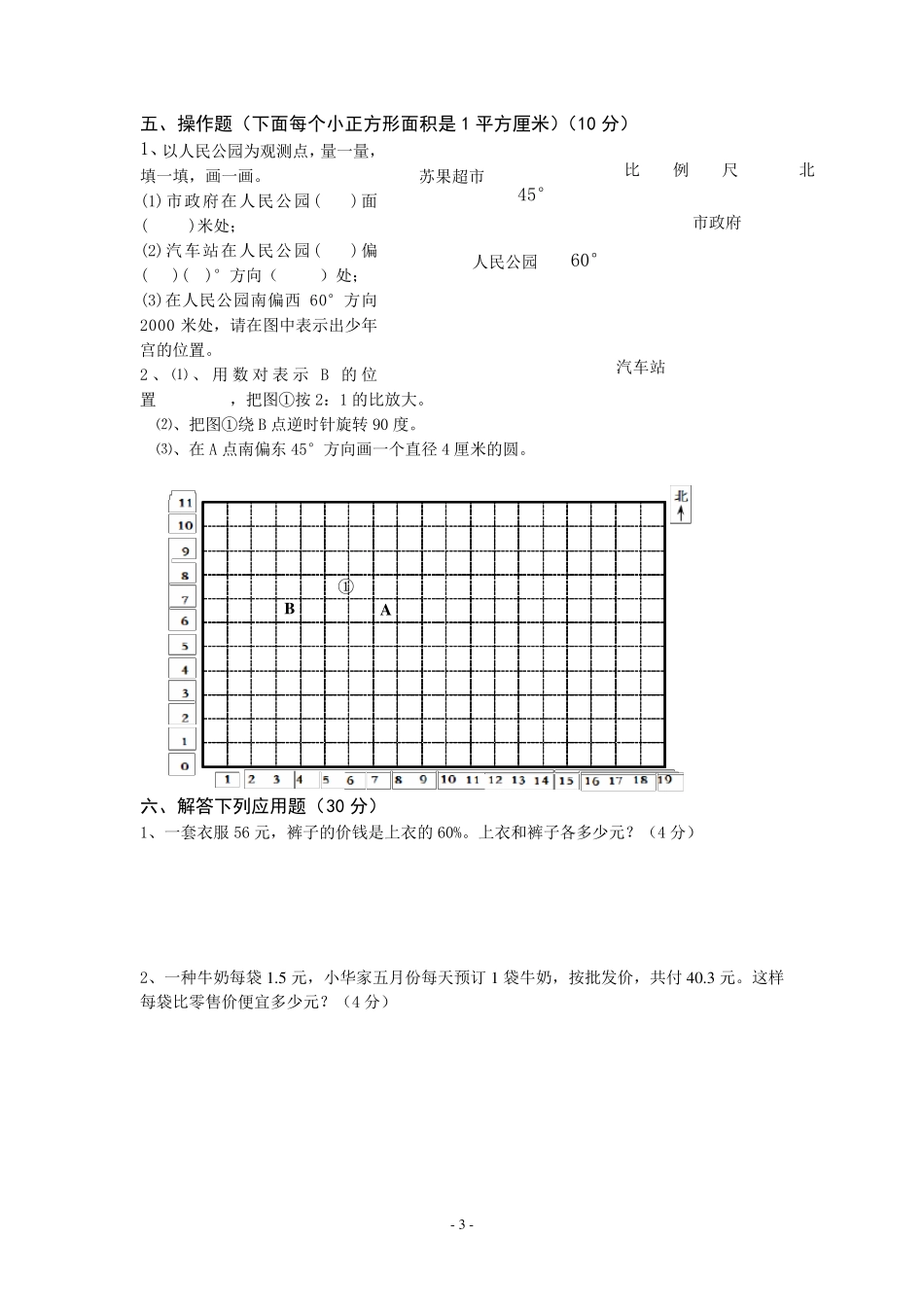 苏教版小学毕业班数学模拟试卷及答案_第3页