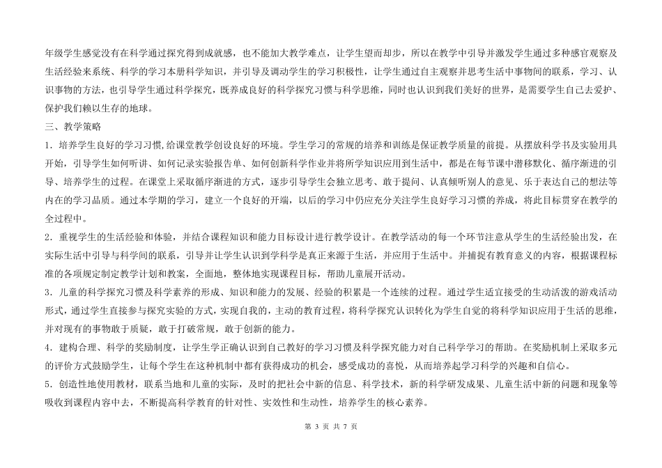 苏教版小学科学一年级下册教学计划及教学进度表_第3页
