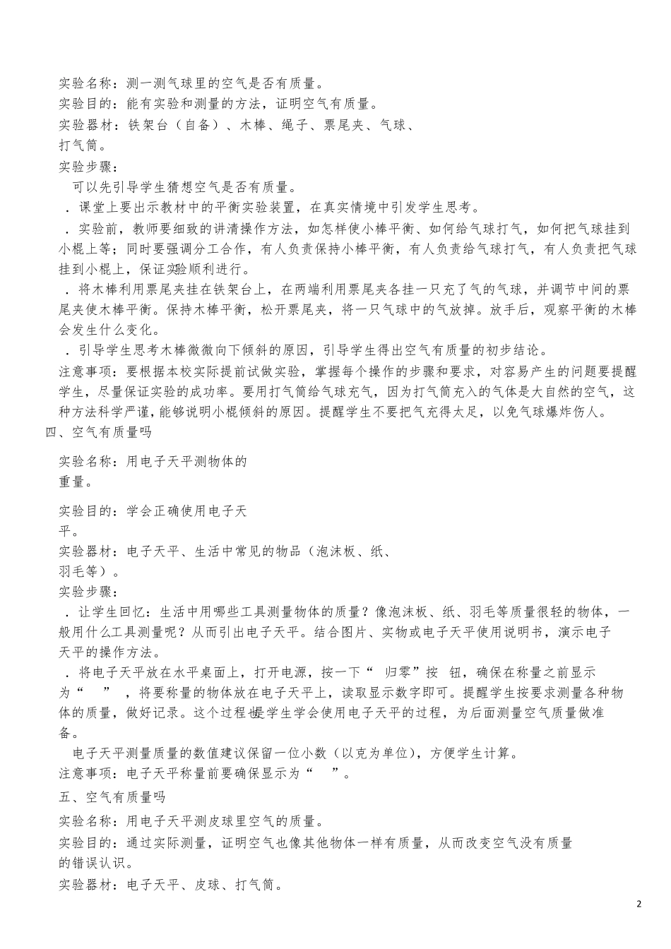 苏教版小学科学三年级上册全册各课实验_第2页