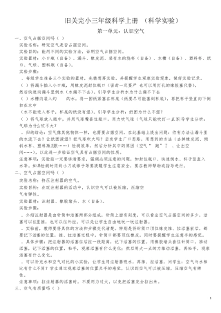 苏教版小学科学三年级上册全册各课实验
