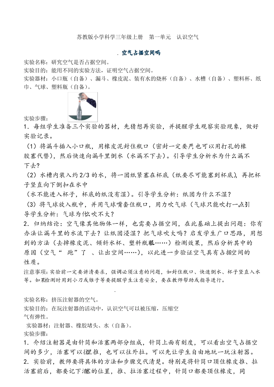 苏教版小学科学三年级上册全册各课实验指导单_第1页