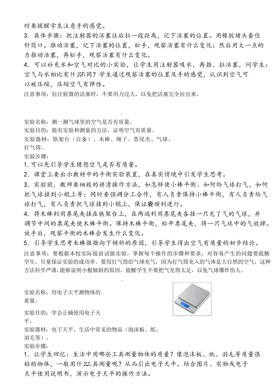 苏教版小学科学三年级上册全册各课实验指导单_第2页