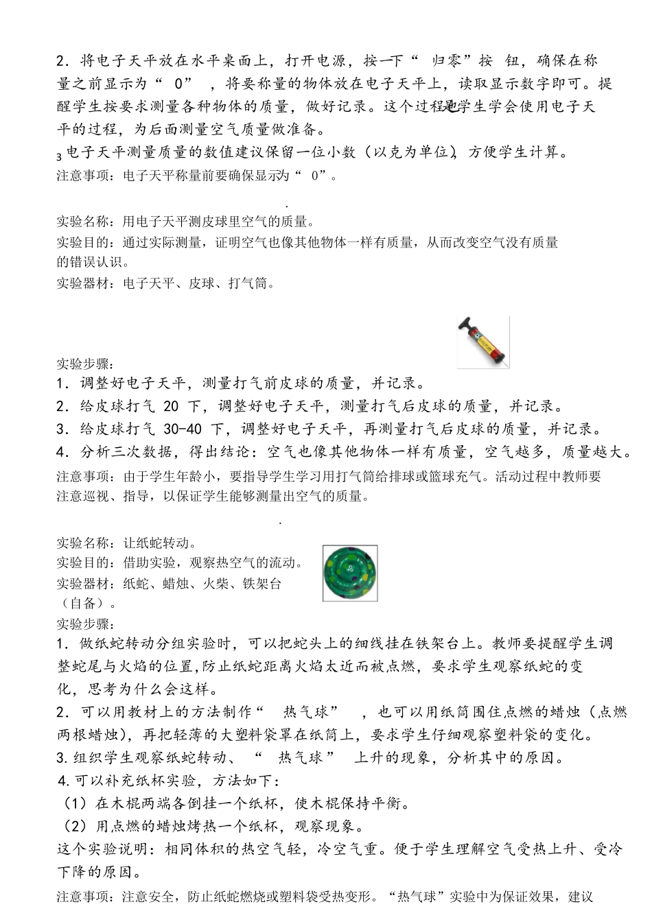 苏教版小学科学三年级上册全册各课实验指导单_第3页