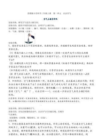 苏教版小学科学三年级上册全册各课实验指导单