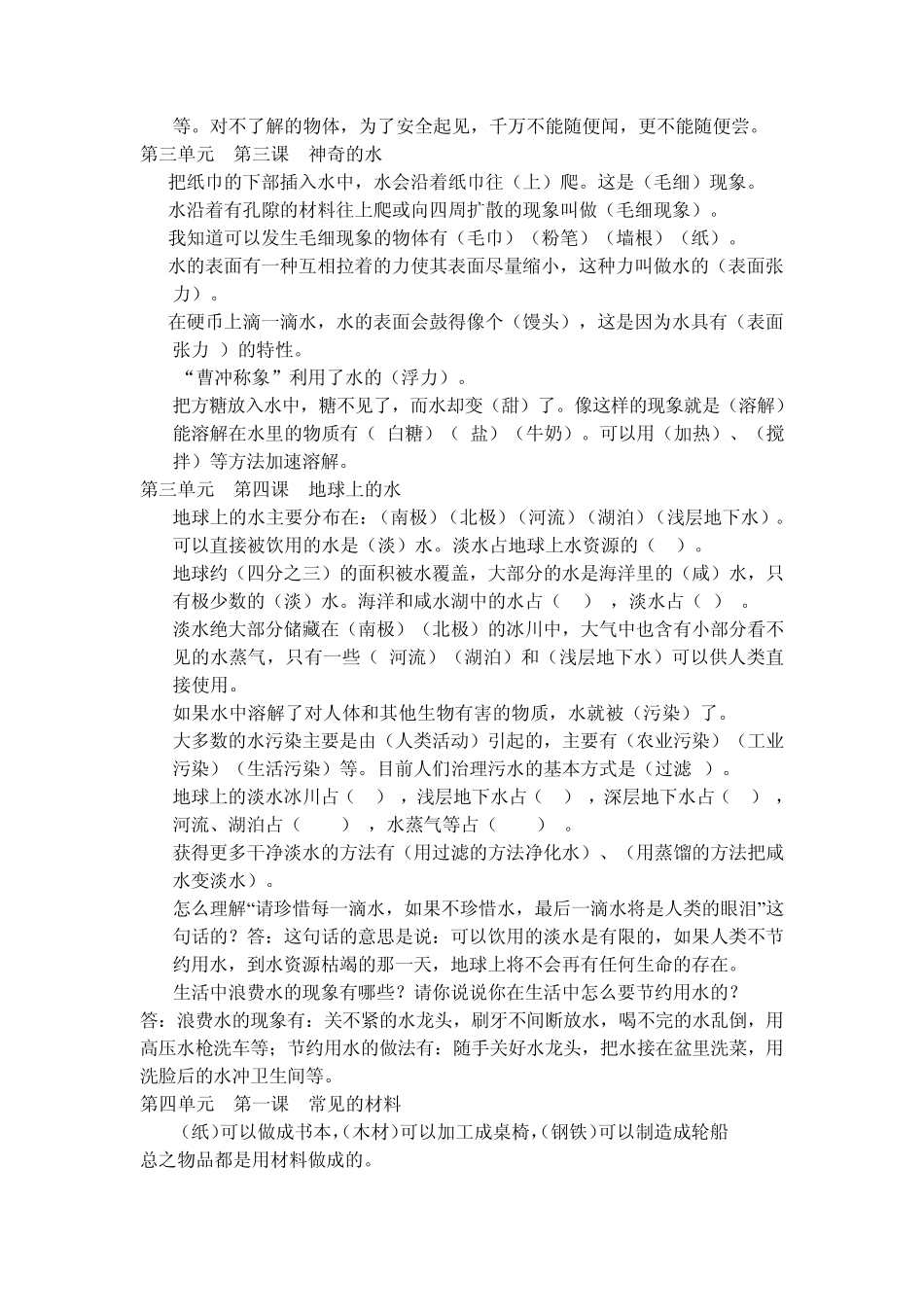 苏教版小学科学三年级上册复习提纲资料_第3页