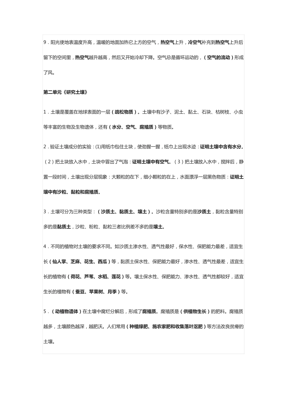 苏教版小学科学三年级上册复习考点知识点_第2页