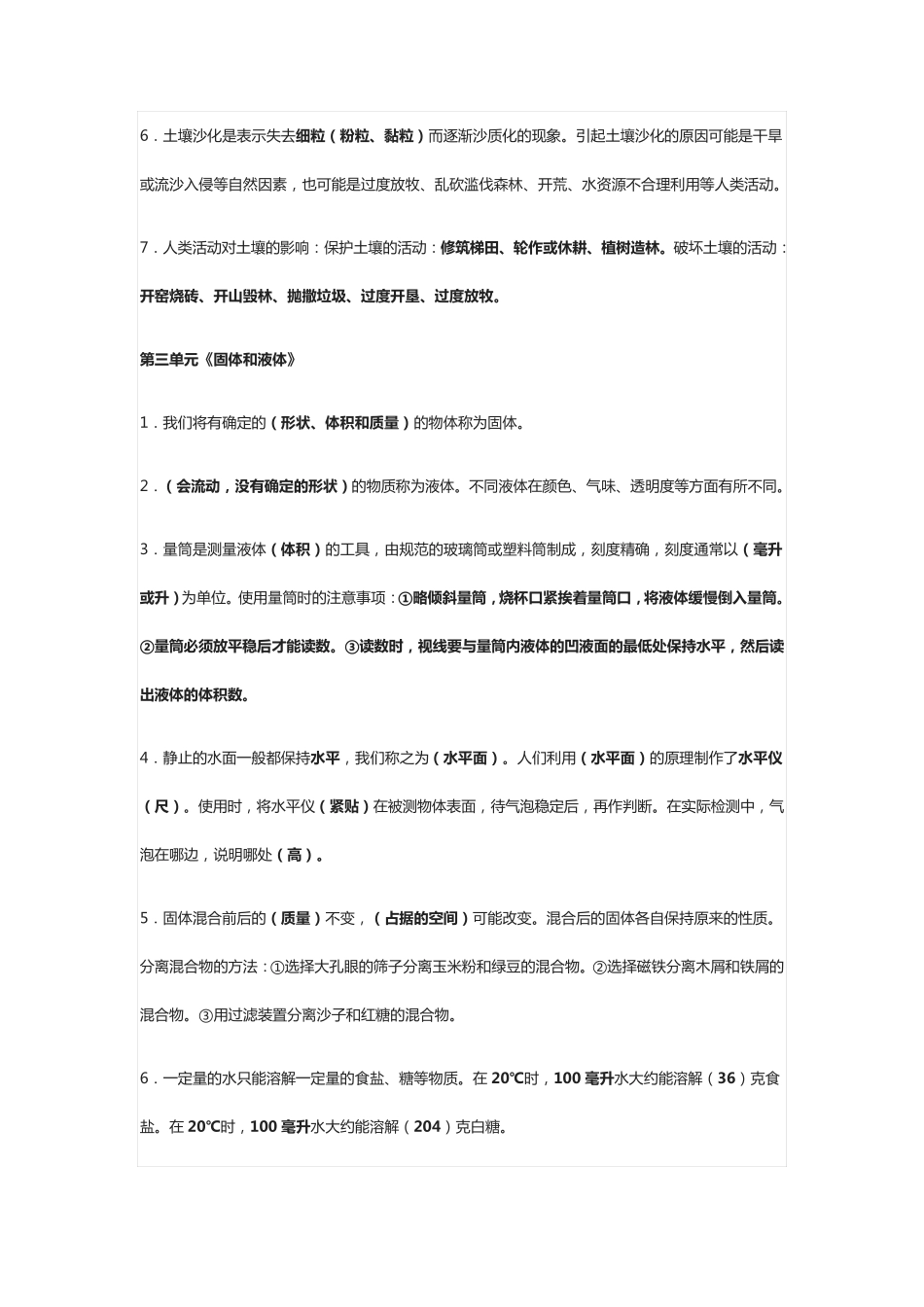 苏教版小学科学三年级上册复习考点知识点_第3页