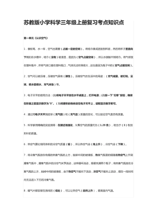 苏教版小学科学三年级上册复习考点知识点
