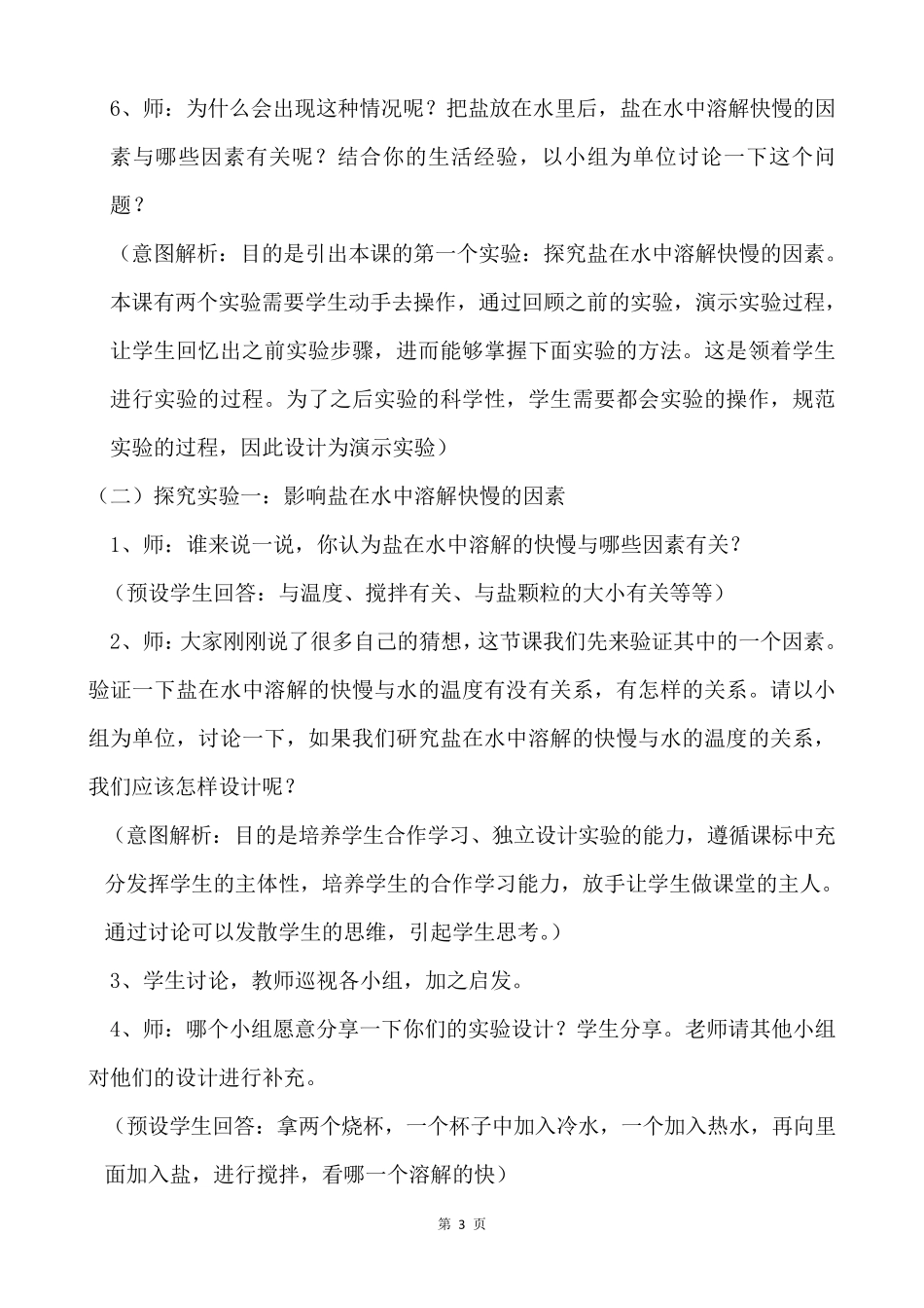 苏教版小学科学三年级上册第三单元《把盐放到水里》优质教案_第3页