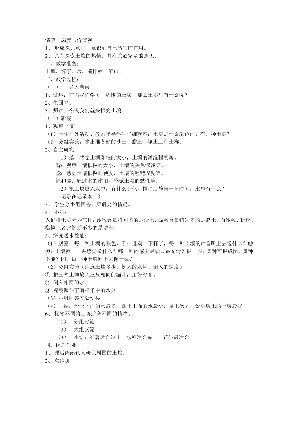 苏教版小学科学三年级下册全册教案_第3页