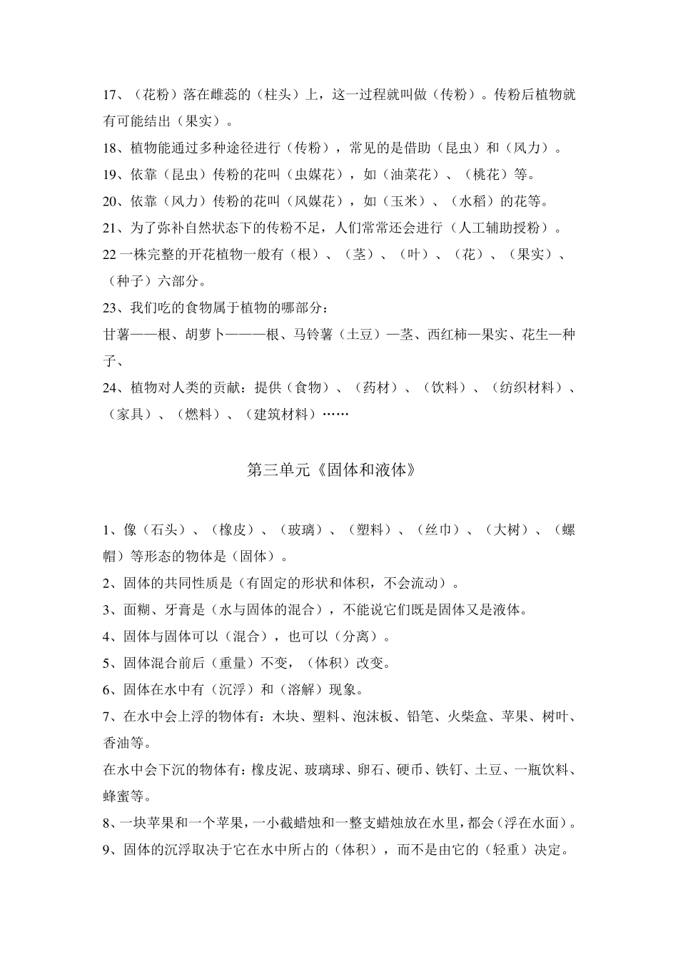 苏教版小学科学三年级下册期末重点复习题_第3页