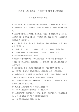 苏教版小学科学三年级下册期末重点复习题