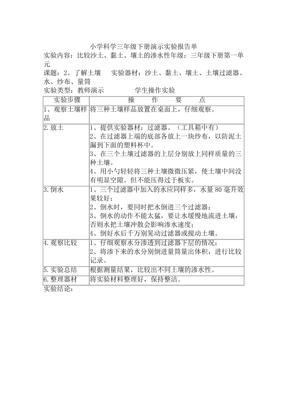 苏教版小学科学三年级下册演示实验报告单_第2页