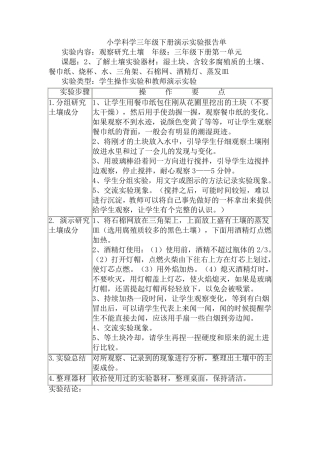 苏教版小学科学三年级下册演示实验报告单