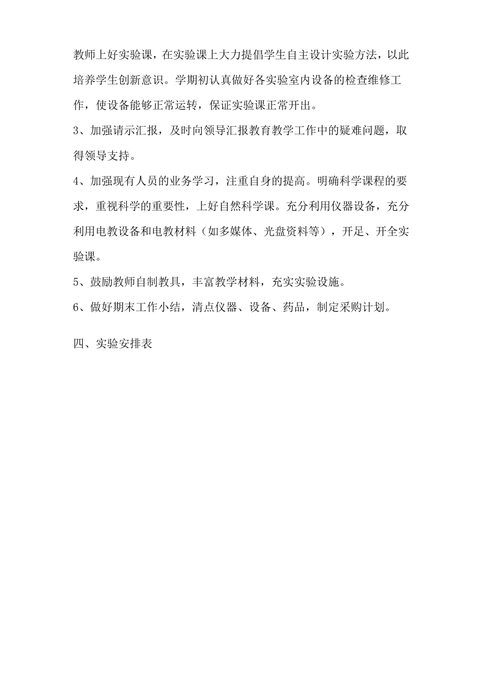 苏教版小学科学上册教学实验教学计划_第2页