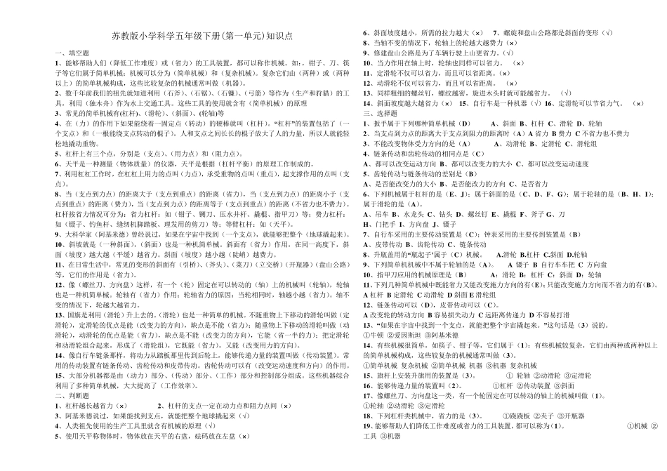 苏教版小学科学五年级下册单元知识点(A4排版)_第1页