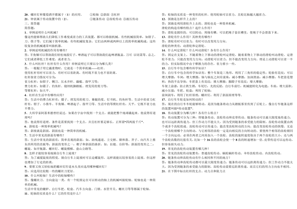 苏教版小学科学五年级下册单元知识点(A4排版)_第2页