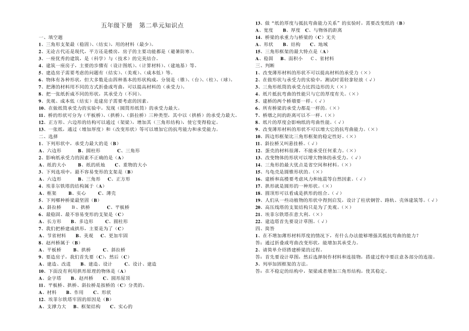苏教版小学科学五年级下册单元知识点(A4排版)_第3页