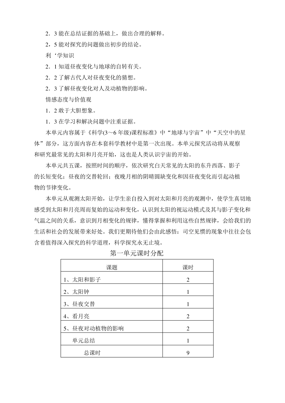 苏教版小学科学五年级上册教案_第3页