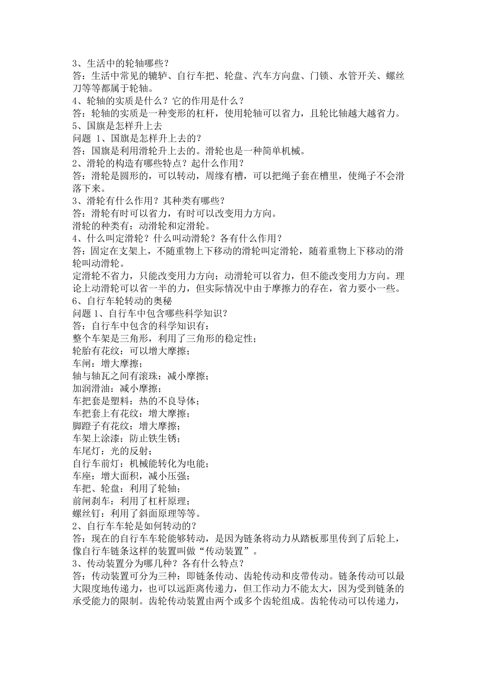 苏教版小学科学五年级下册教材问题解答_第2页