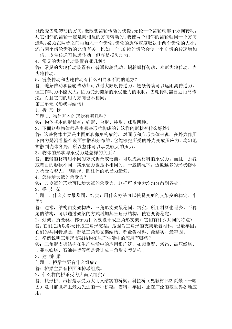 苏教版小学科学五年级下册教材问题解答_第3页