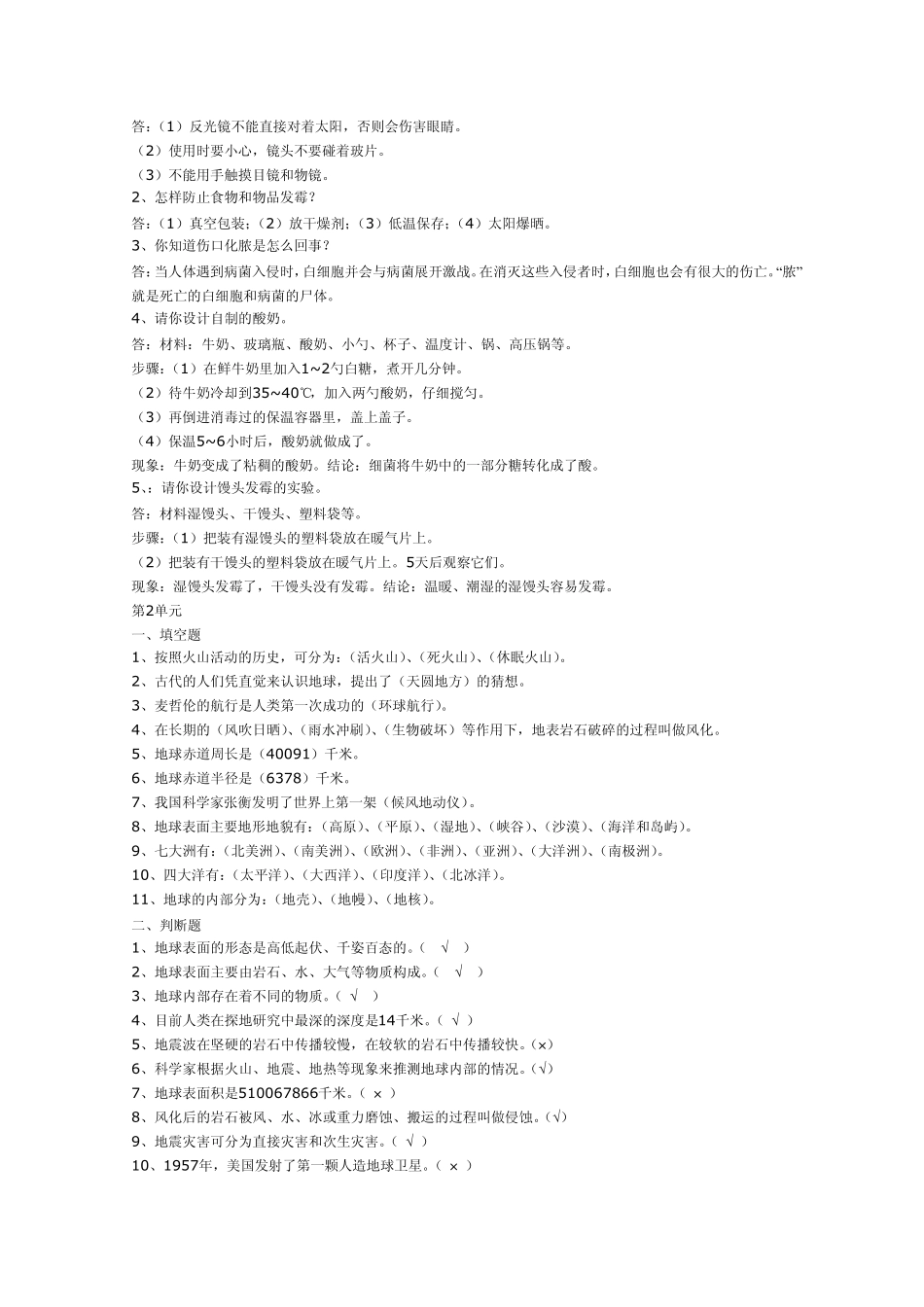 苏教版小学科学六年级(上册)复习题_第2页