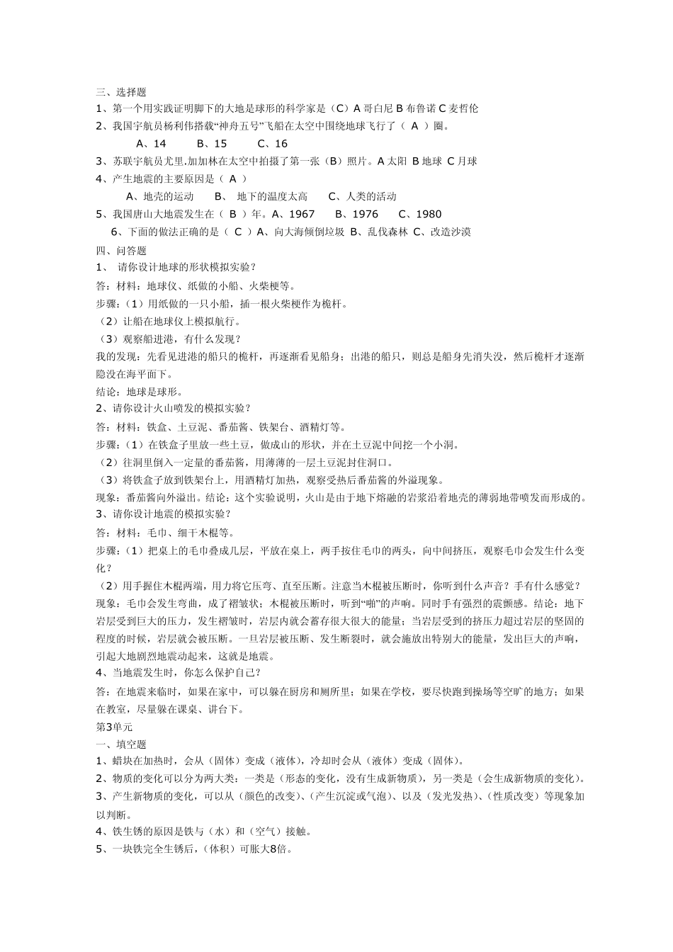 苏教版小学科学六年级(上册)复习题_第3页