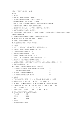 苏教版小学科学六年级(上册)复习题