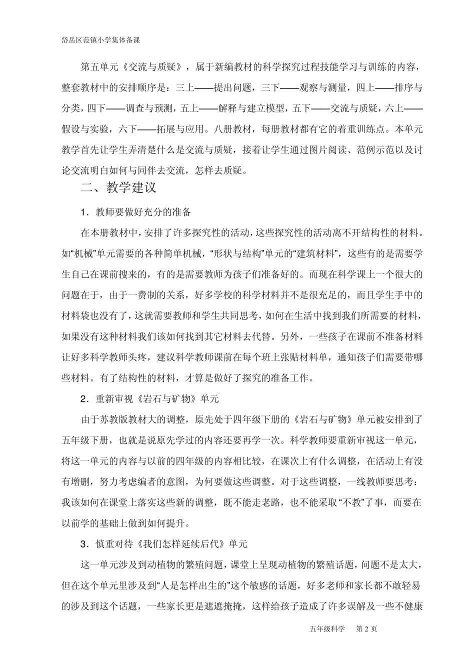 苏教版小学科学五年级下册表格式备课_第2页