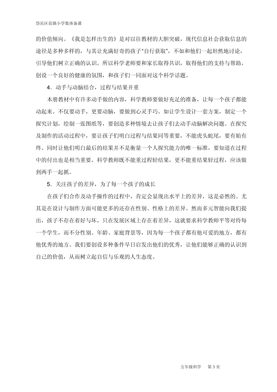 苏教版小学科学五年级下册表格式备课_第3页