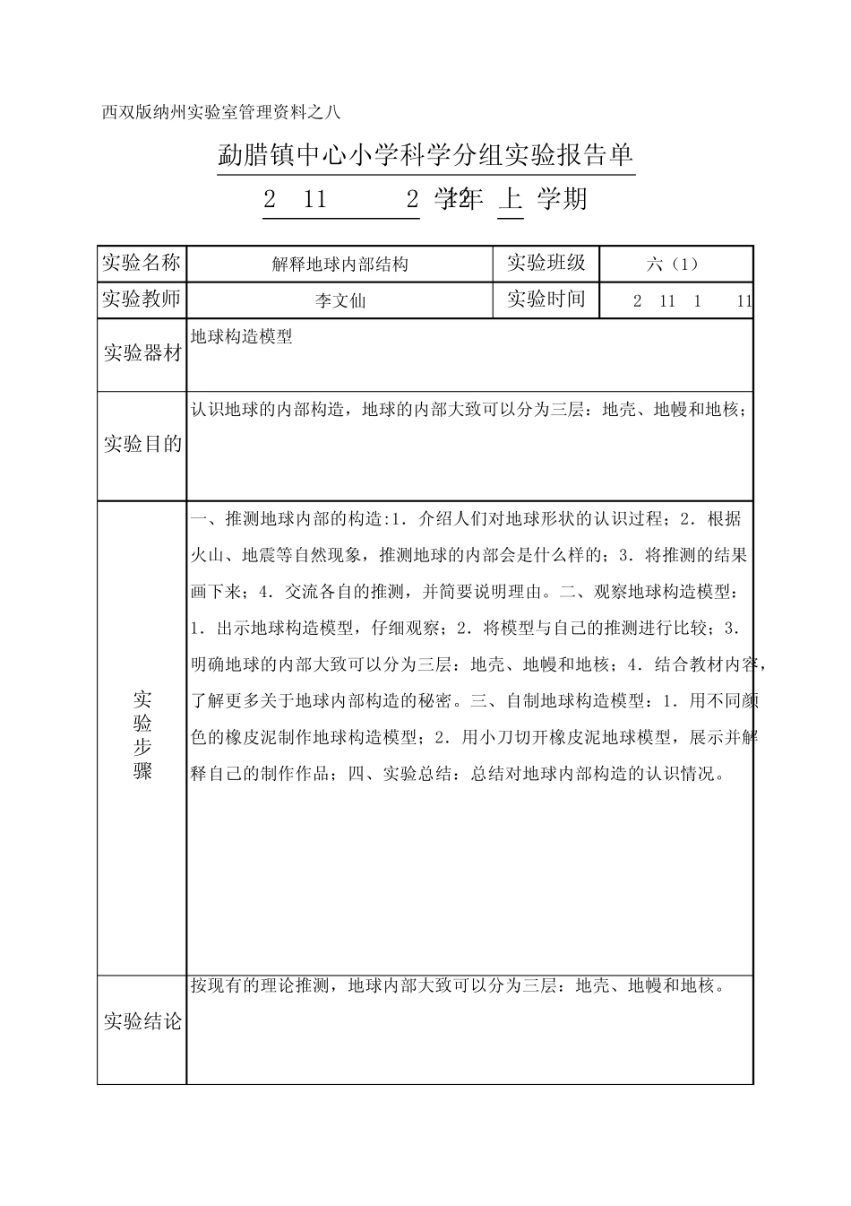 苏教版小学科学六年级上册实验报告单_第2页