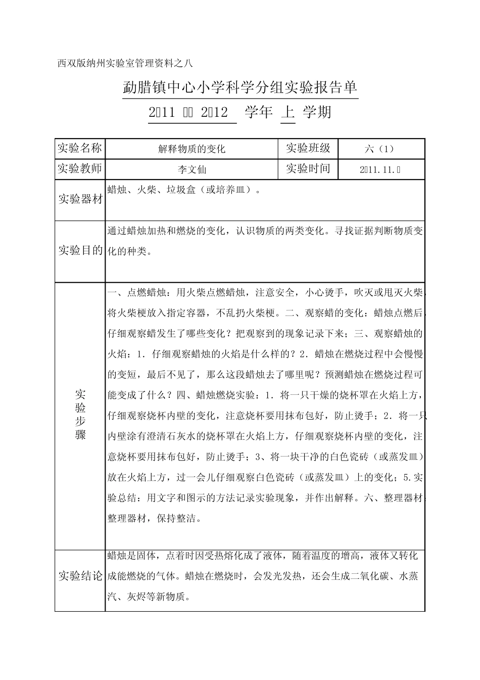 苏教版小学科学六年级上册实验报告单_第3页