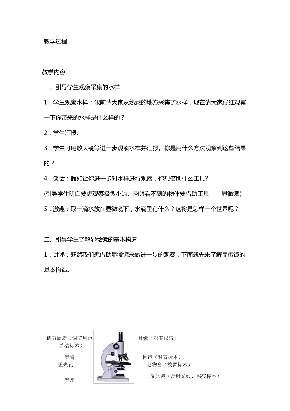 苏教版小学科学六年级上册教案全集_第2页