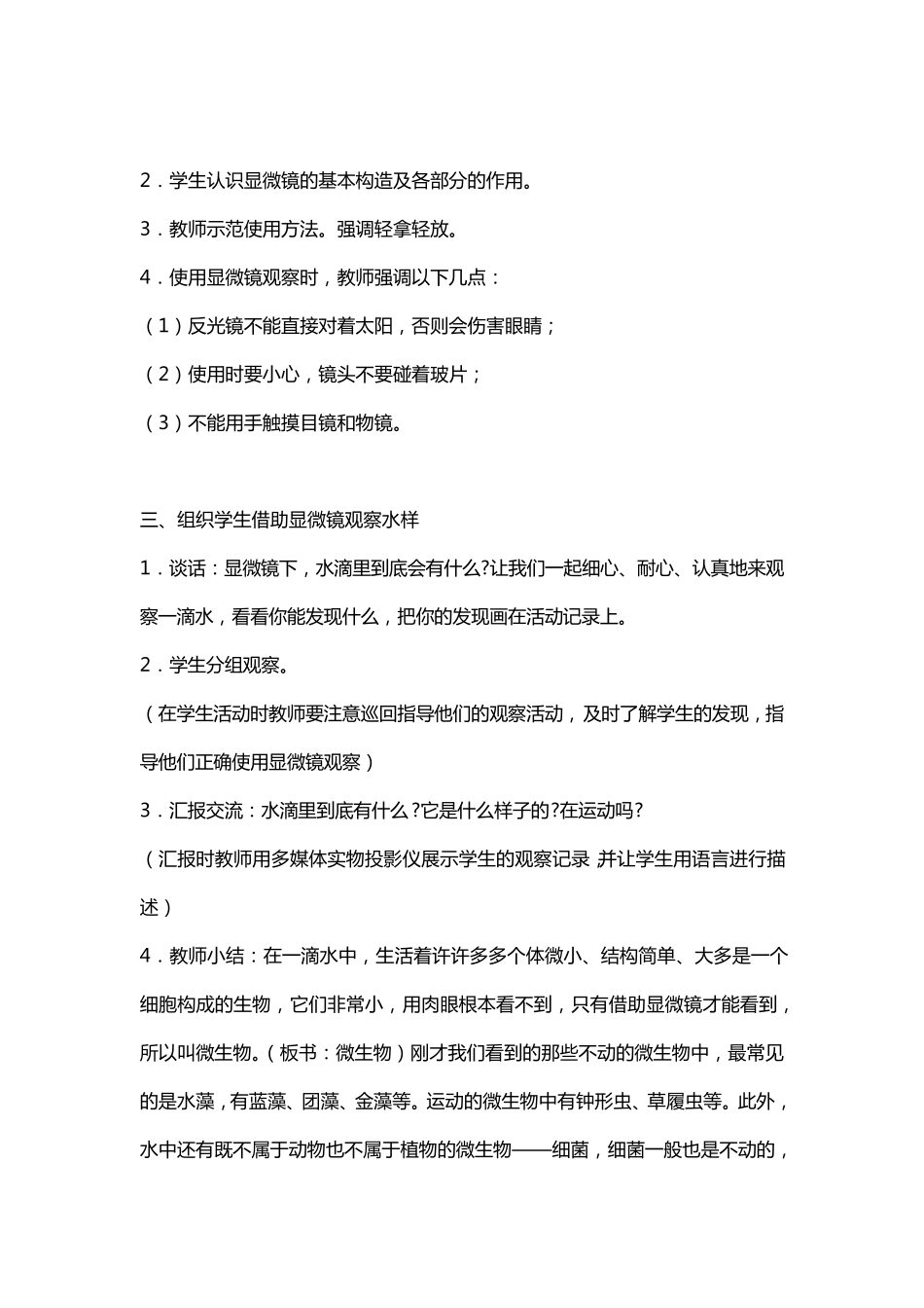 苏教版小学科学六年级上册教案全集_第3页